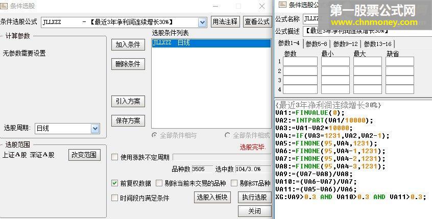 最近3年净利润连续增长30%选股公式