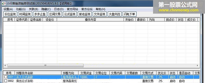 小闪客融资融券版(测试版)