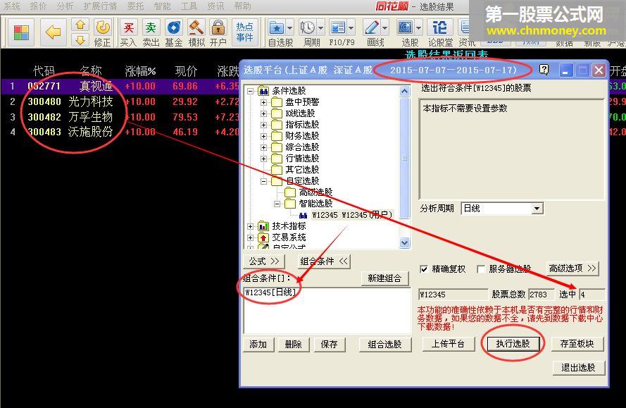 连续一字板（指标 选股 同花顺 贴图）
