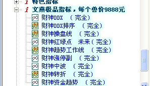 财神红绿点 - 号称花3100买来的指标