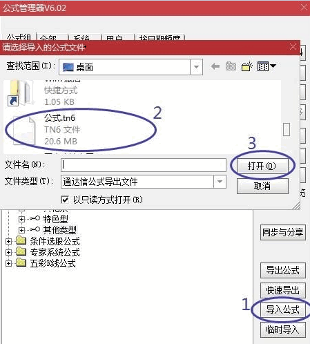 通达信公式导入方法，通达信公式如何导入？