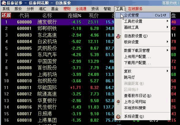 同花顺公式导入方法