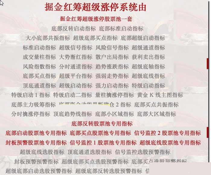 掘金红筹炒股系统底部连续涨停捉妖抄底指标黑马启动猎胜