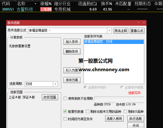 幸福至尊超短选股未测试未来函数配选股结果图且完全加密指标