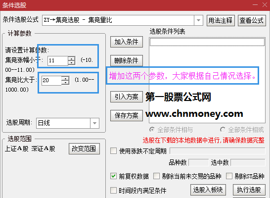 集合竞价量比预警选股副图含预警与选股附实效图已加密公式
