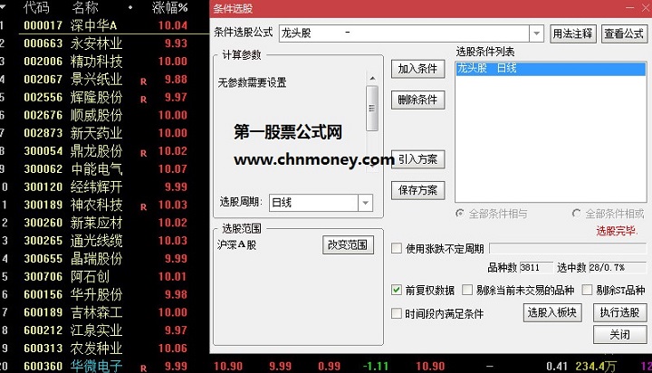 从妖股涨停板开始不做首版但从首版起步的通达信选龙头股选股公式