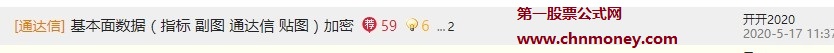 基本面分析指标（副图 通达信 贴图）分析数据真正是可用，源码，加密