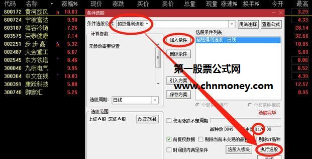 「网友特别福利之三」通达信全部牛股拉涨实战选股器系列公式，想选到好股绝不再是个梦