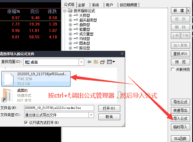 扶摇直上指标公式用法和导入方法