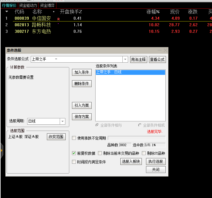 上帝之手集合竞价预警指标（副图 通达信 贴图）抓涨停无视大盘，体验玩股票之最高境界