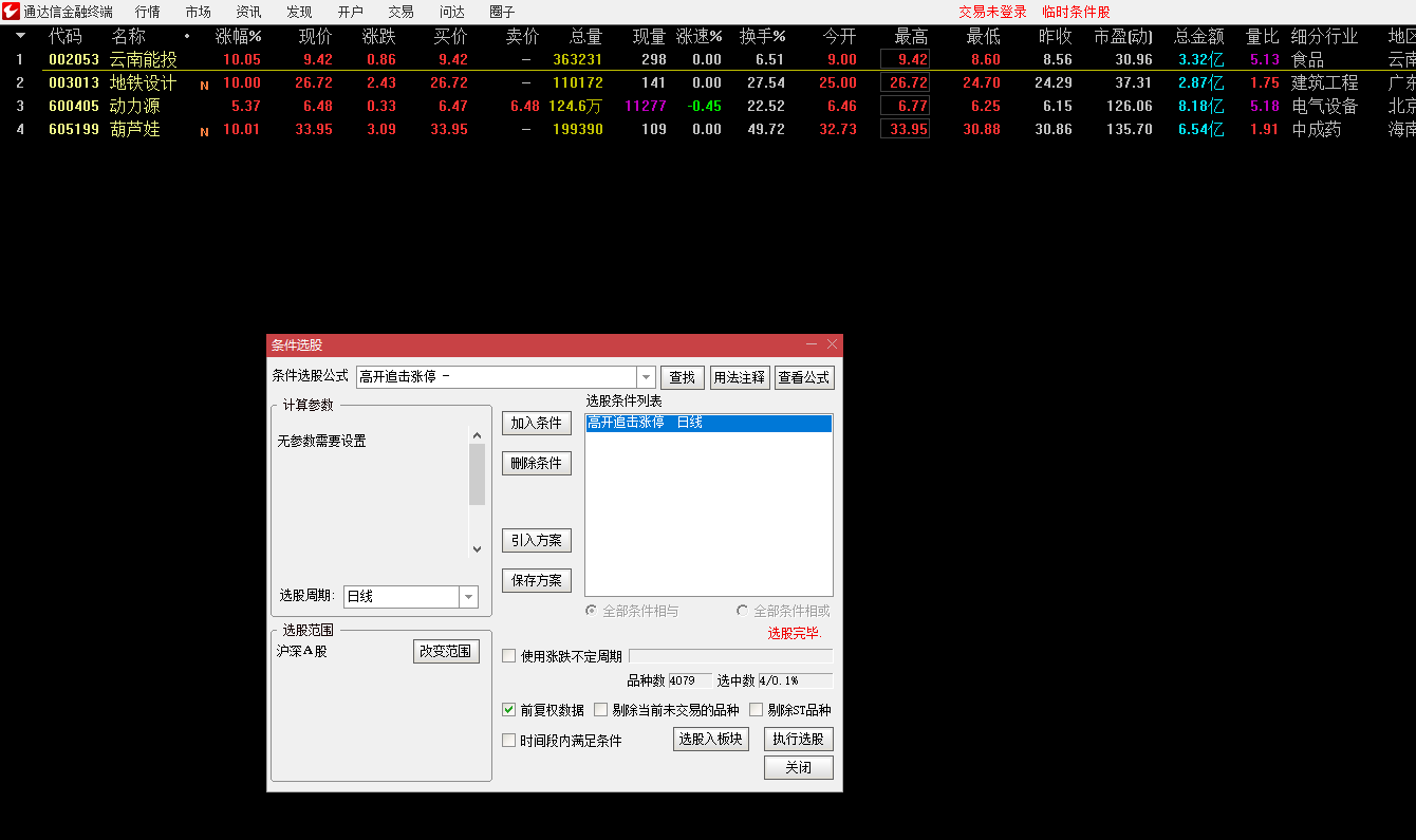 【高开追涨停神器】指标（选股 副图 通达信 贴图）高利润追板炒股，帮助大家追涨选股