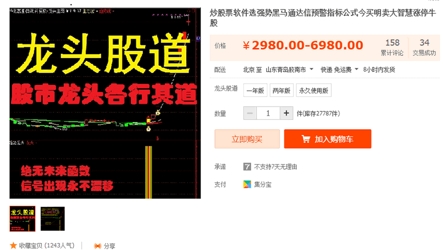 某宝卖6980元的【龙头股道】全套指标，指标+选股公式共36个解密源码，附有图文说明