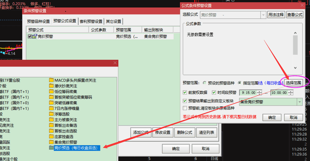 更新优化调试后的：集合竞价预警、选股指标，很有实战性！