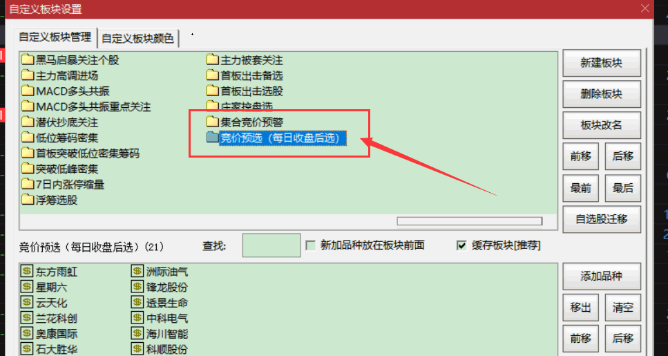 更新优化调试后的：集合竞价预警、选股指标，很有实战性！