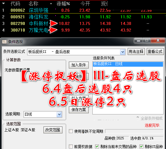 【板后捉妖iii】盘后选股指标，早盘集合竞价择机下手，通达信专用，打板必备