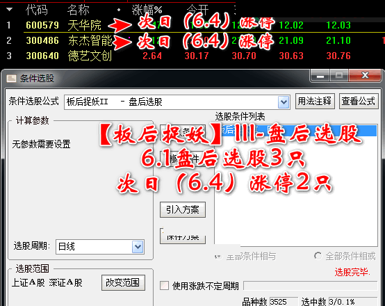 【板后捉妖iii】盘后选股指标，早盘集合竞价择机下手，通达信专用，打板必备