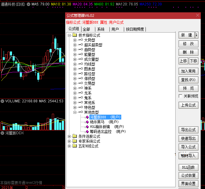 我写的一个河蟹版ddx公式，需要level2行情才能用的，手机版源码