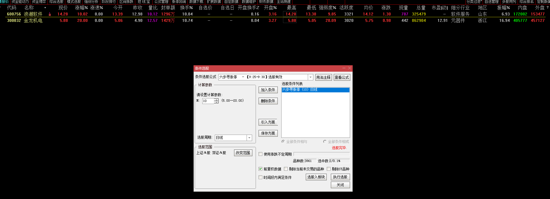 六步寻涨停，早盘9.25分选股公式（通达信指标 副图 公式源码 实测图）