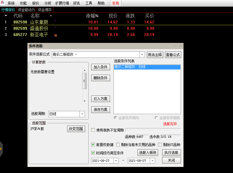 负责开盘时抓涨停的通达信竞价二板选股公式（优化修改版）