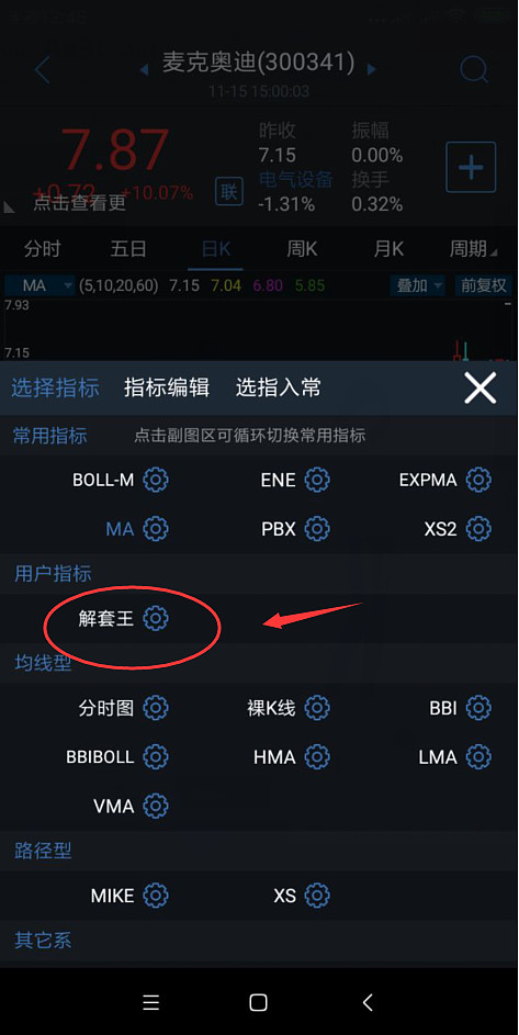 通达信手机指标公式导入图解