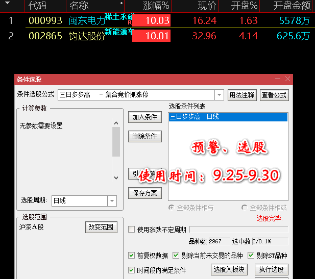 集合竞价抓涨停之【三日步步高】选股/预警指标 通达信 实测图 完全解密 无未来