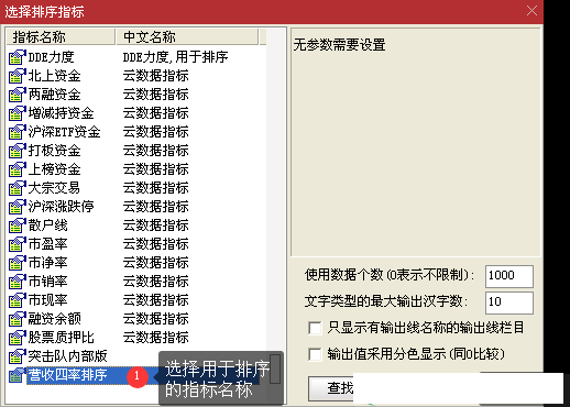 营收四率排序/选股指标 加任意选股公式选股 通达信 实测图 源码