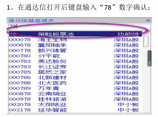 通达信股票池导入方法图文详解