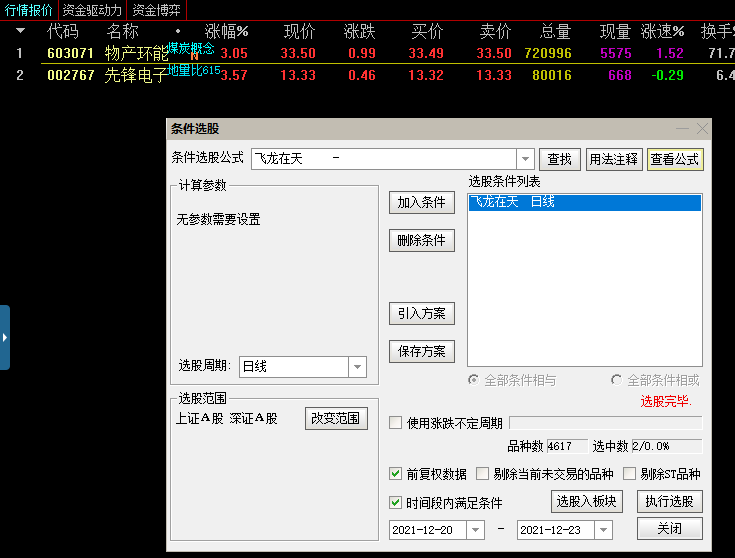 自用飞龙在天抓涨停神器，出票不多，使用了一年半，成功率达到87.84%