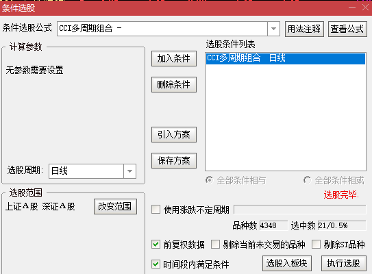 cci多周期组合副图/选股指标 通达信 贴图 解密源码分享！