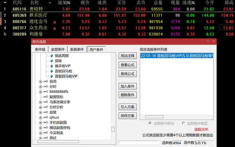 首板回马枪vip，让你做到5天3板，通达信永久开源学习版分享