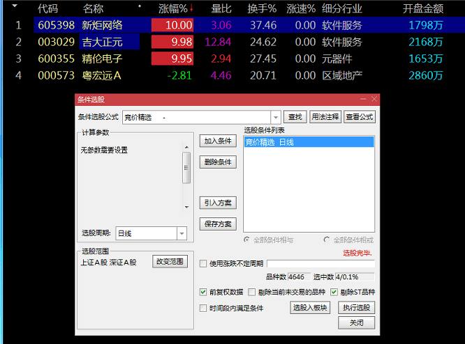 集合竞价抓涨停@通达信源码分享 不加密 实测图