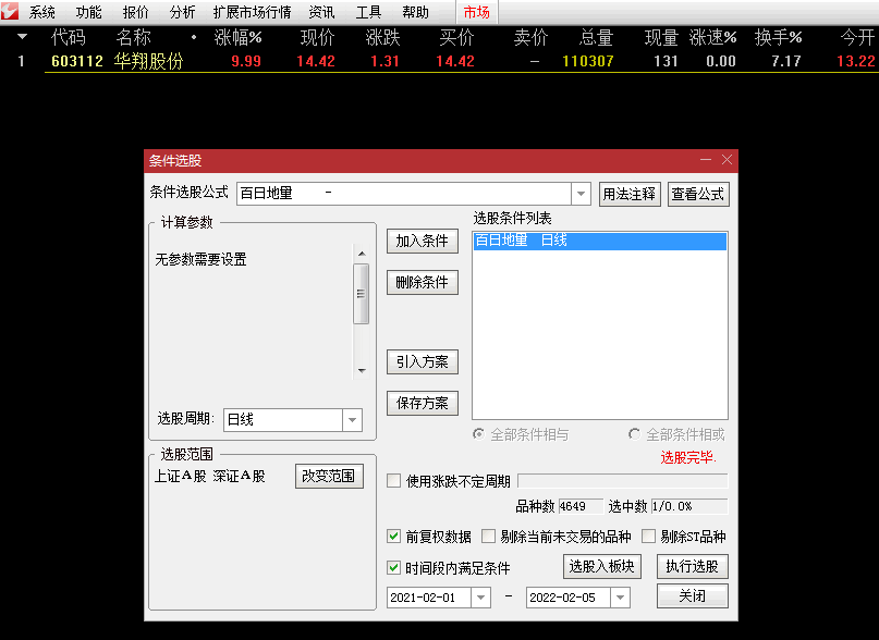 百日地量 条件选股预警公式（信号少，但很准）