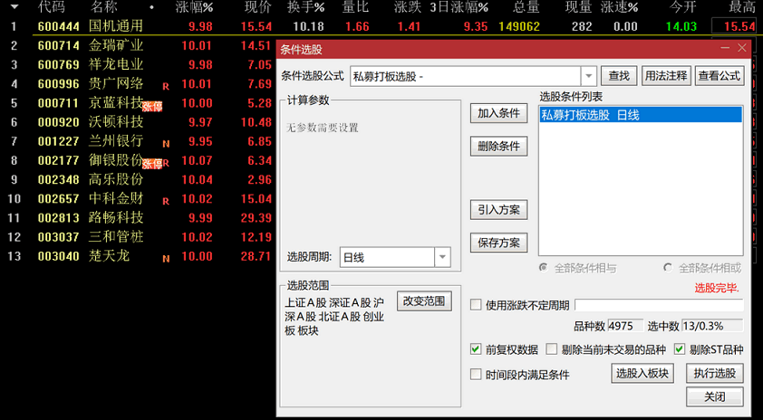 金蜘蛛私募量化打板vip 通达信 无未来