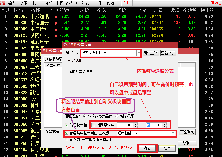 《散人竞价擒龙系统8.5》指标设置指南