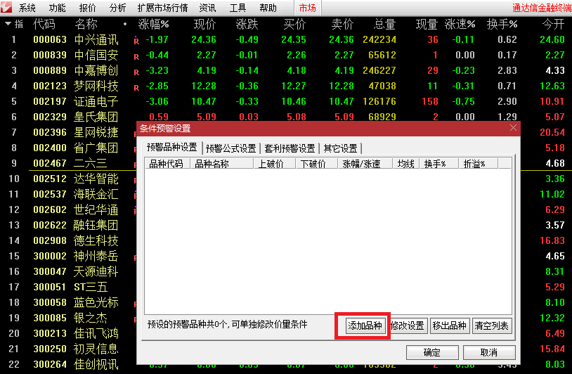 《散人竞价擒龙系统8.5》指标设置指南