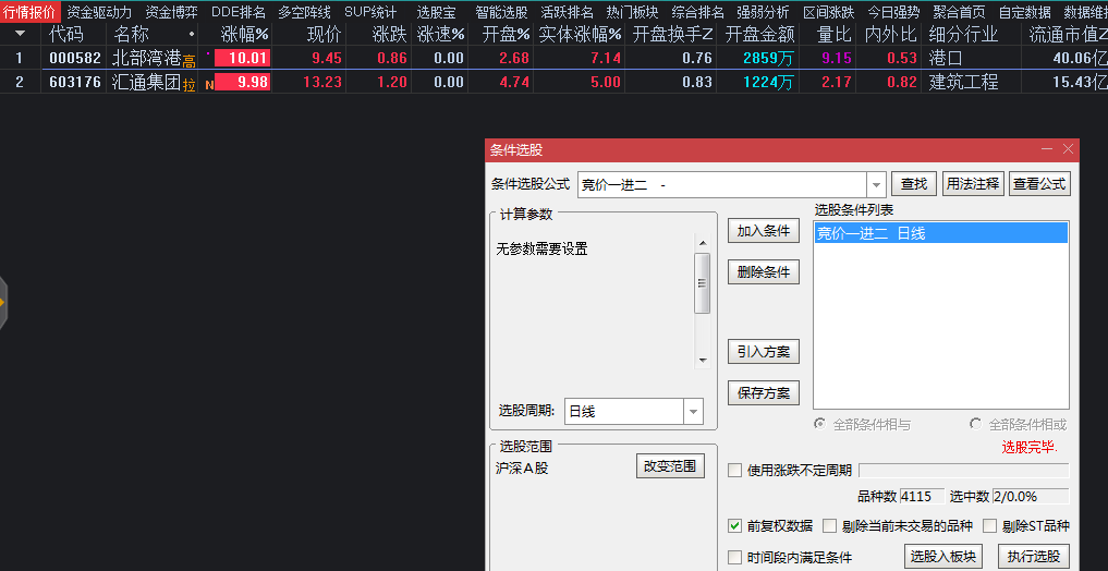 竞价一进二，捉连板妖股，无未来，公开源码