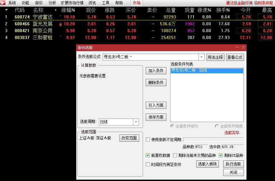 寻龙决3号，寻龙决全新升级，只捉超级龙头，二板定龙头，专捉大牛股！