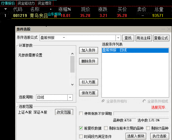 集合竞价打板三剑客：【打板追牛】+【竞价打板】+【盘前预报】