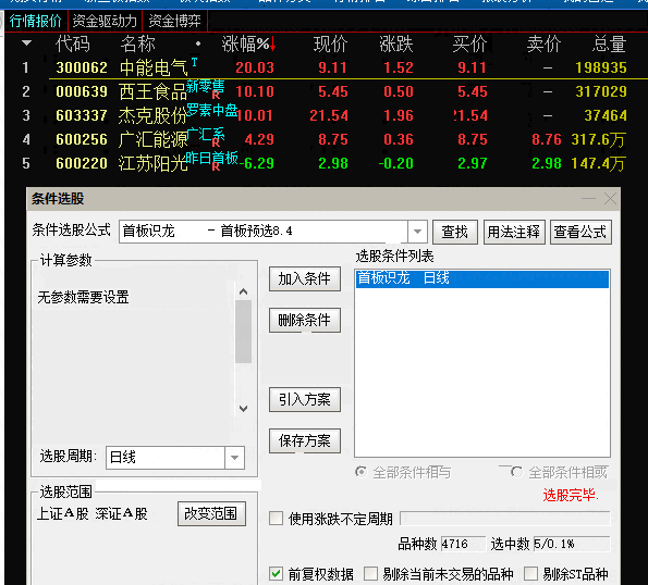 【竞价首板识龙】竞价抓首板利器，从首板识别龙头！！通达信 选股预警公式