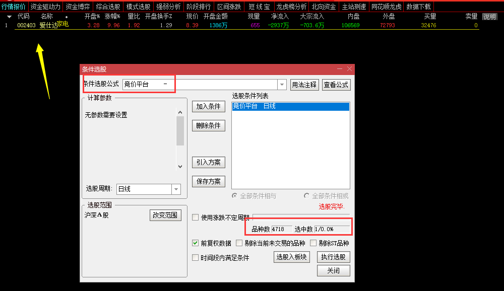 【竞价系列之-竞价平台】竞价选股器，仅限当天出票，加密不限时