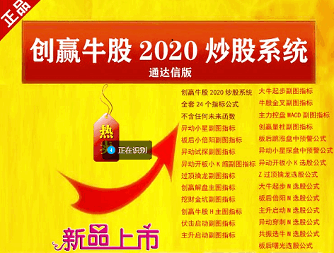 【创赢牛股2020炒股系统】精品金钻指标，全套源码分享！