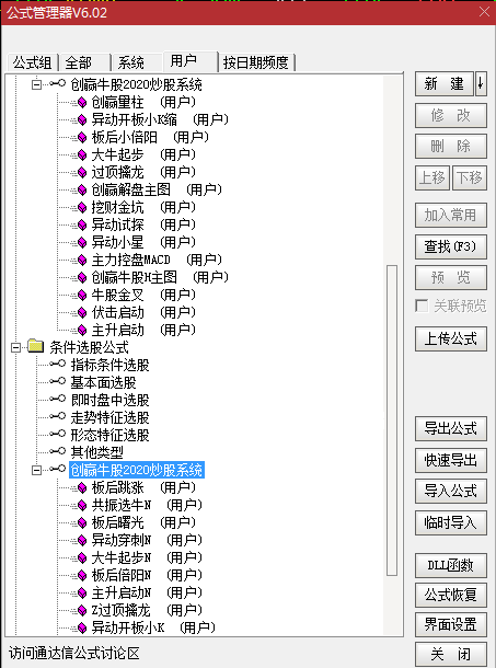 【创赢牛股2020炒股系统】精品金钻指标，全套源码分享！