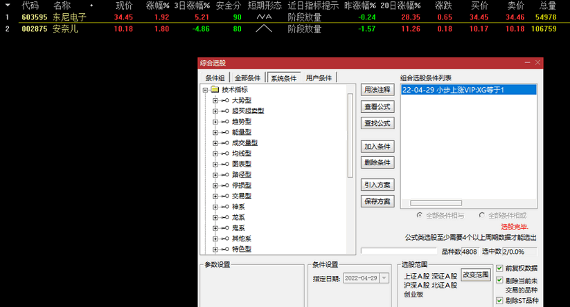 小步上涨vip@通达信开源无未来 2合1可条件预警 可手机安装