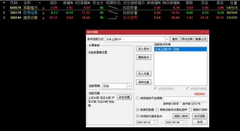 小步上涨vip@通达信开源无未来 2合1可条件预警 可手机安装