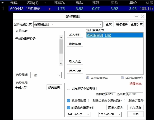 《强势股回调》通达信选股指标 低吸研究回调买战法 可预警 源码 贴图