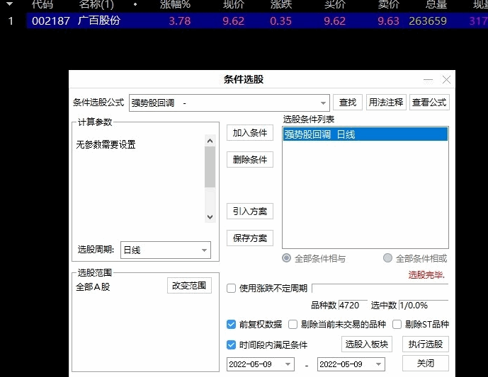 《强势股回调》通达信选股指标 低吸研究回调买战法 可预警 源码 贴图