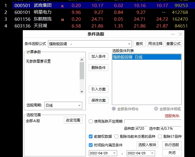 《强势股回调》通达信选股指标 低吸研究回调买战法 可预警 源码 贴图