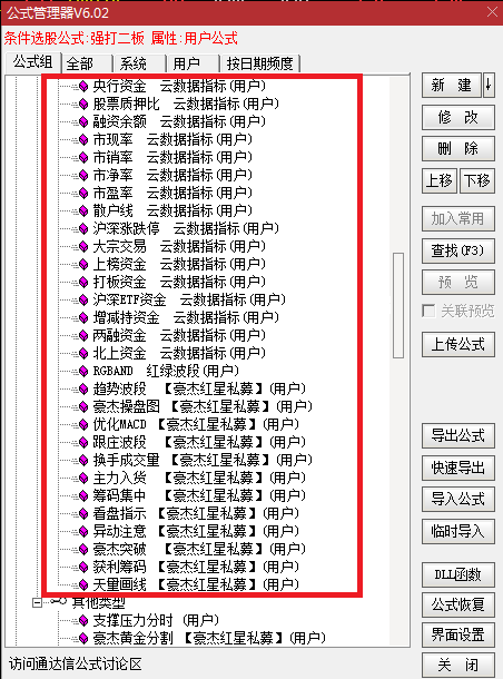 【豪杰红星私募专用】指标，私募群里花钱买来，内含一百个实用私募指标，解密源码分享！