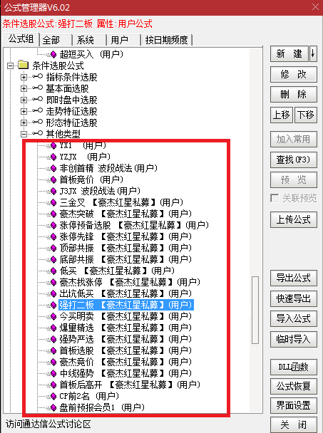 【豪杰红星私募专用】指标，私募群里花钱买来，内含一百个实用私募指标，解密源码分享！