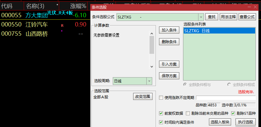 通达信速率涨停选股优化版源码分享 盘后选股 信号不漂移